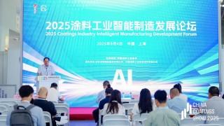 同期論壇 | 2025涂料工業(yè)智能制造發(fā)展論壇在滬成功召開(kāi)　