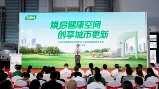 煥啟健康空間 創享城市更新！三棵樹煥新戰略發布會重磅發聲　