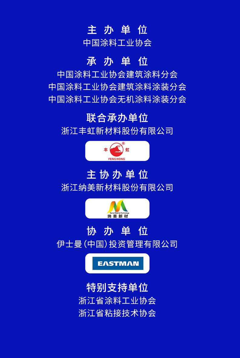 2024年中國建筑涂料產(chǎn)業(yè)鏈大會暨中國涂料工業(yè)協(xié)會建筑涂料分會、建筑涂料涂裝分會年會