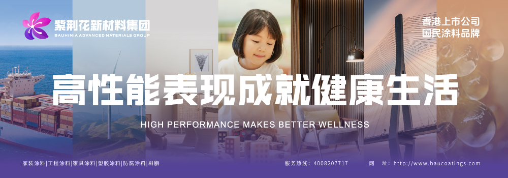 紫荊花新材料集團(tuán)