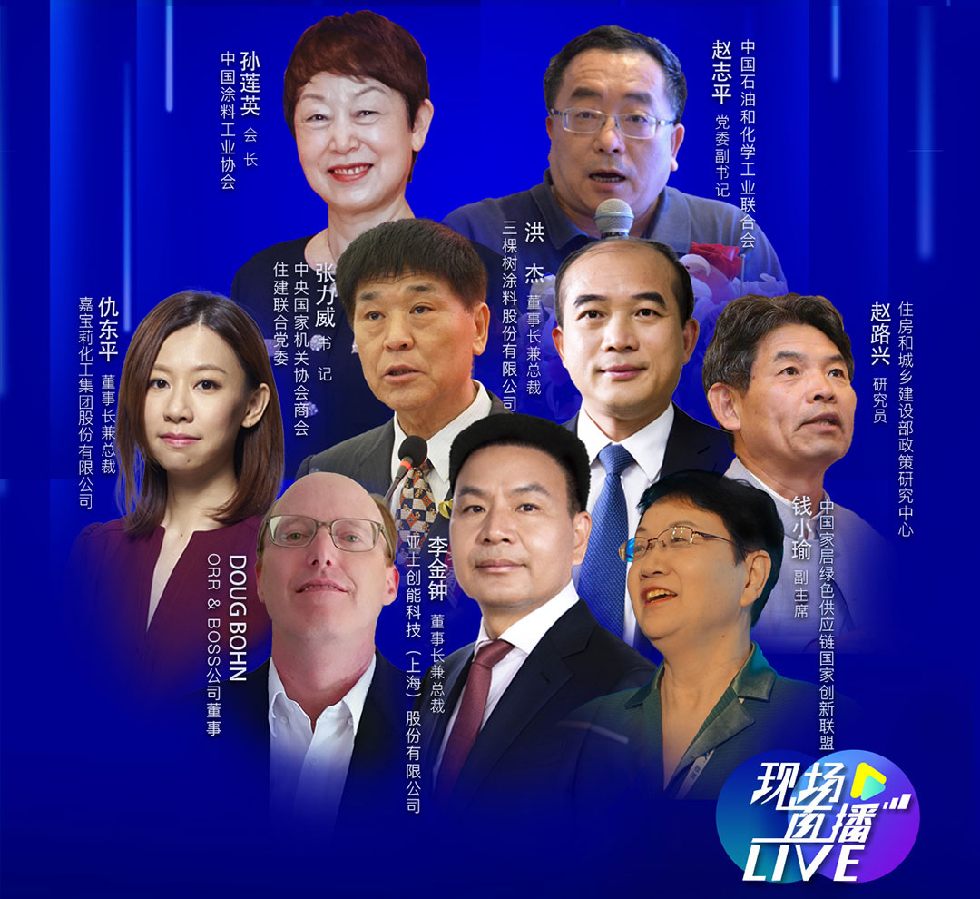 2021中國國際涂料大會(huì)